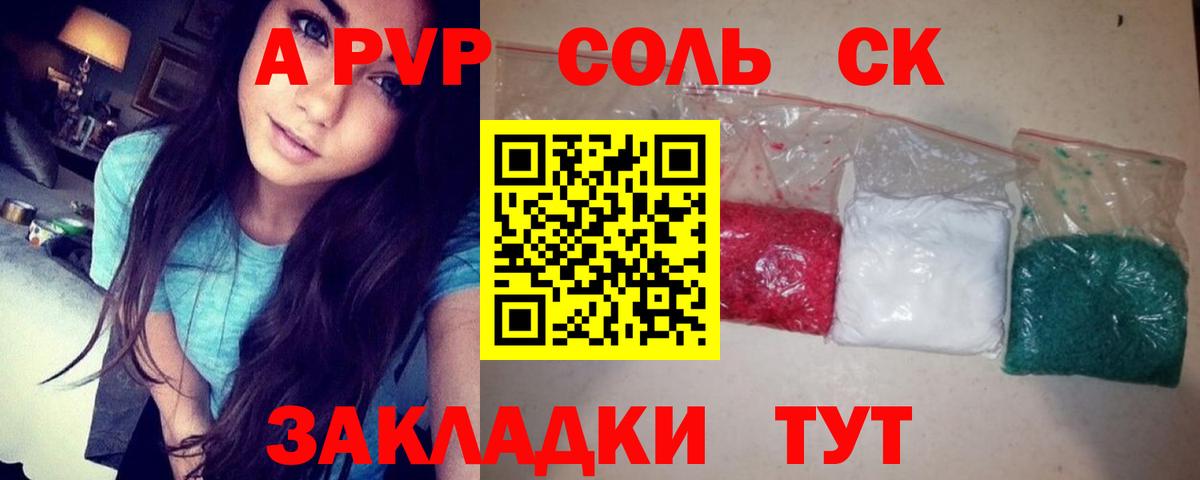 Красноармейск  A-PVP СК КРИС  A-PVP крисы CK  Вход с VPN  Alpha PVP  продажа наркотиков  A PVP СК 