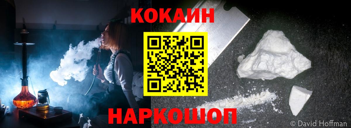 Красноармейск  Cocaine VHQ  Вход с VPN  COCAIN Columbia 