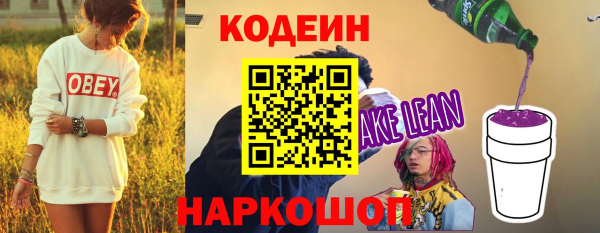 Красноармейск  Кодеиновый сироп Lean напиток Lean (лин)  Вход с VPN 