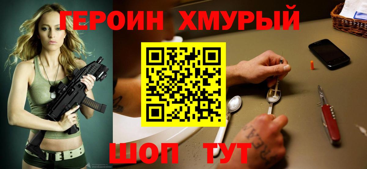 Красноармейск  Героин белый  Вход с VPN 