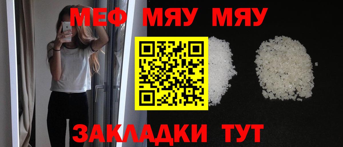 МЕФ мяу мяу  МЕФ  Красноармейск  Вход с VPN  МЕФ кристаллы  МЯУ-МЯУ 