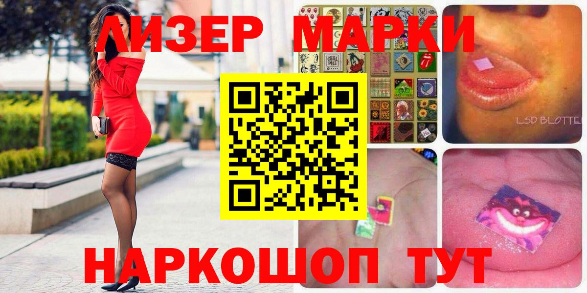 Наркотические марки 1,8мг  Наркотические марки 1,8мг  Марки N-bome  Красноармейск  магазин    Вход с VPN 