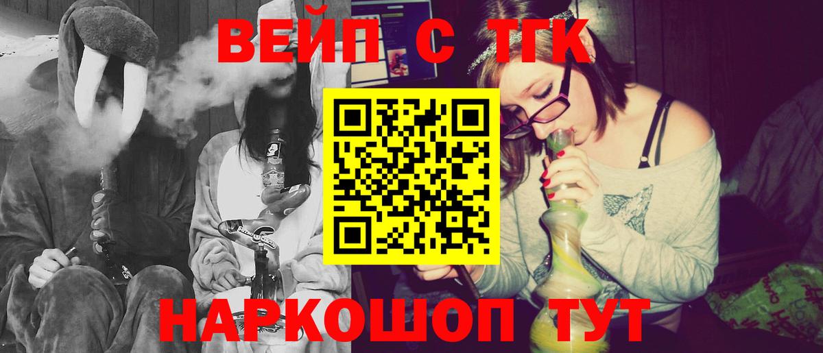 Дистиллят ТГК вейп с тгк Красноармейск
