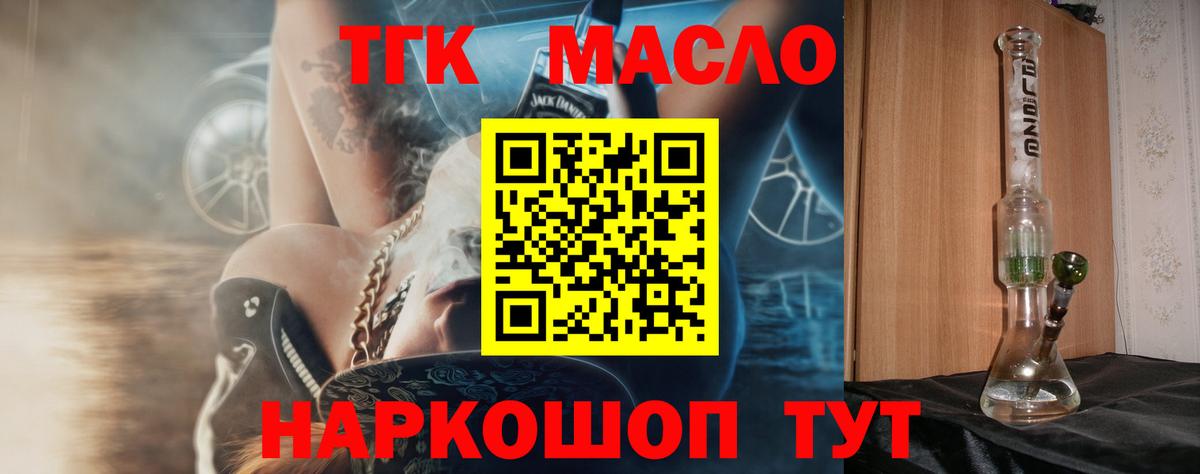 Дистиллят ТГК гашишное масло  ТГК жижа  Красноармейск  Вход с VPN 